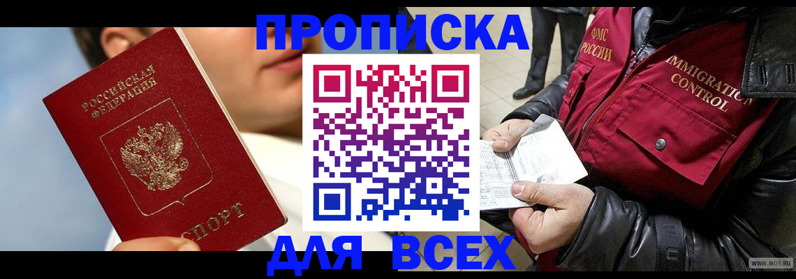 временная регистрация законно в Сальске