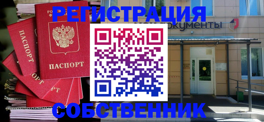 временная регистрация поиск в Сальске