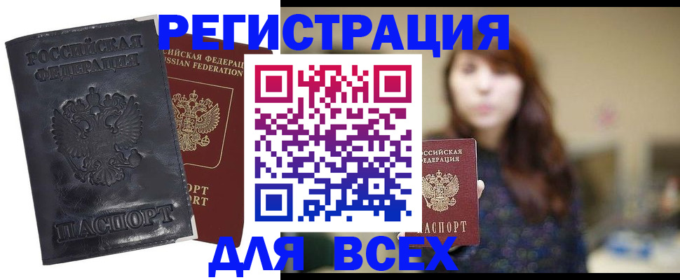 прописка поиск в Сальске