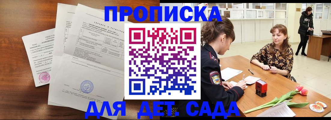 купить прописку в Сальске